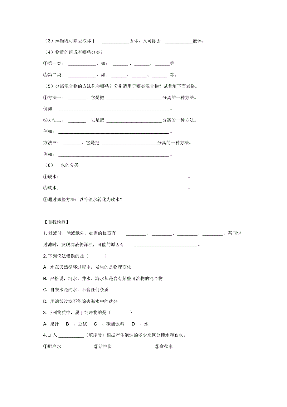 宁德市六月上旬九年级化学上册第二单元探秘水世界第一节运动的水分子教学反思鲁教版_第3页