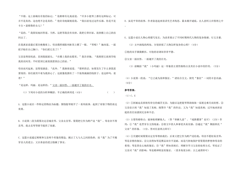 2020年广东省佛山市六和中学高二语文期末试题含解析_第2页