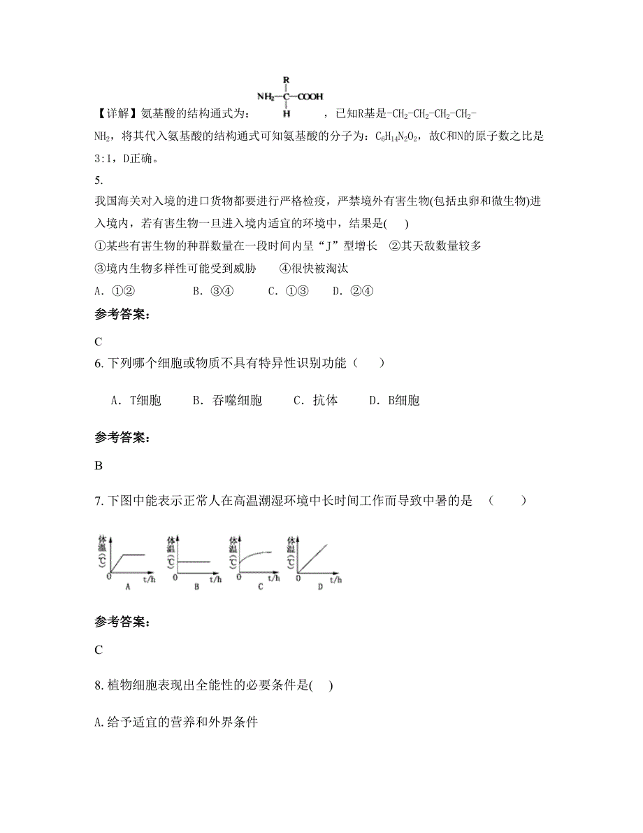 2022年山东省青岛市即墨五中学高二生物模拟试卷含解析_第3页