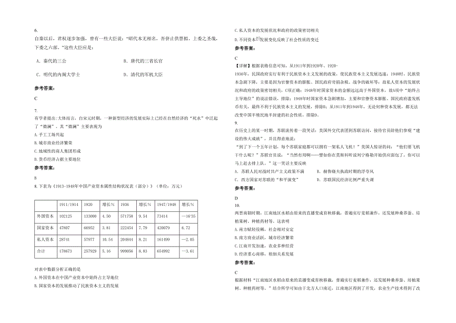 江苏省镇江市行香中学2020年高一历史月考试卷含解析_第2页