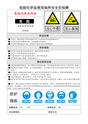 危险化学品使用场所安全告知1