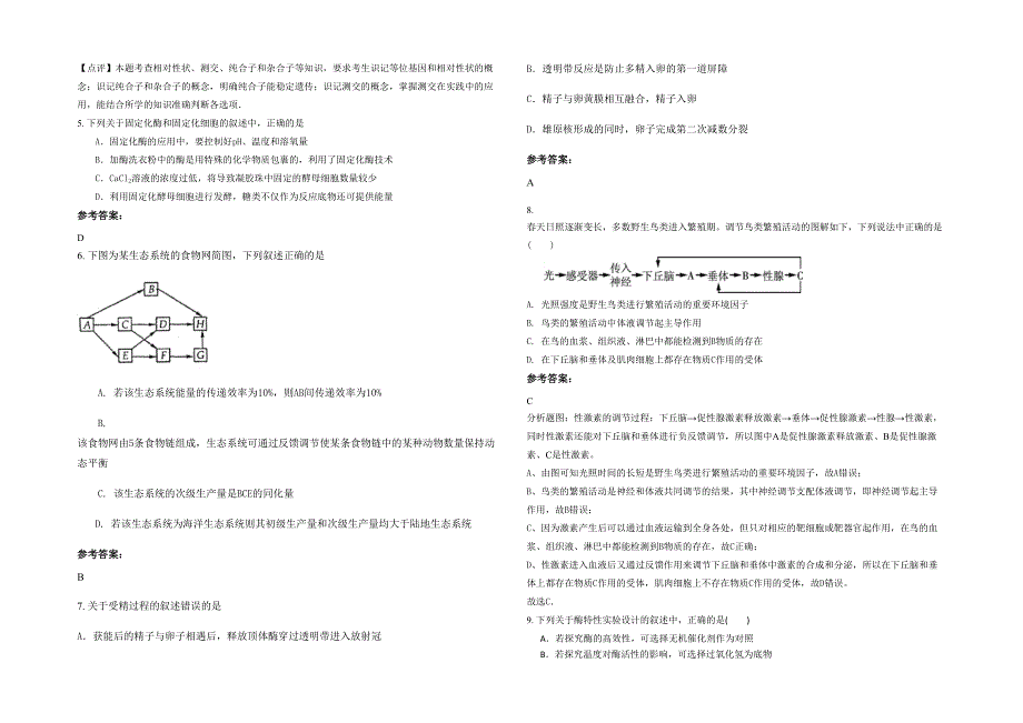 江苏省镇江市行香中学高二生物月考试题含解析_第2页