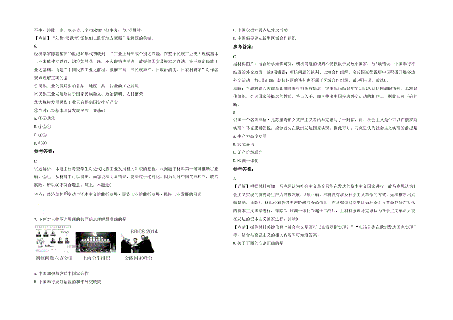 江西省上饶市信芳学校高一历史模拟试题含解析_第2页