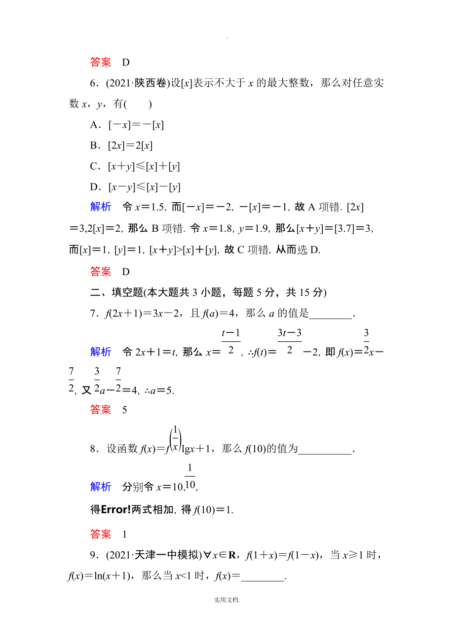 202X高考数学（人教版a版）一轮配套题库：2-1函数及其表示_第3页