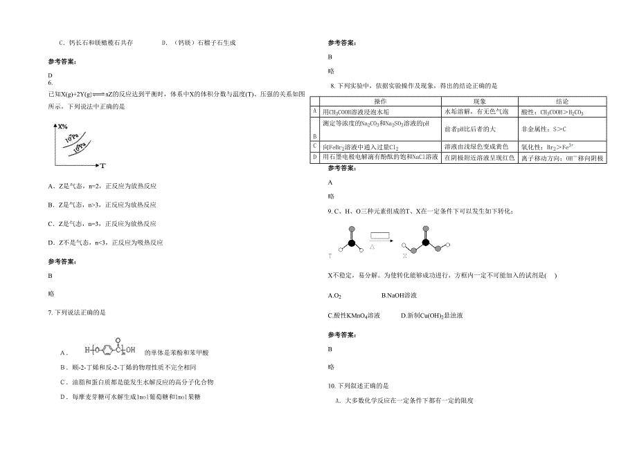 江西省上饶市余干沙港中学高二化学期末试卷含解析_第2页