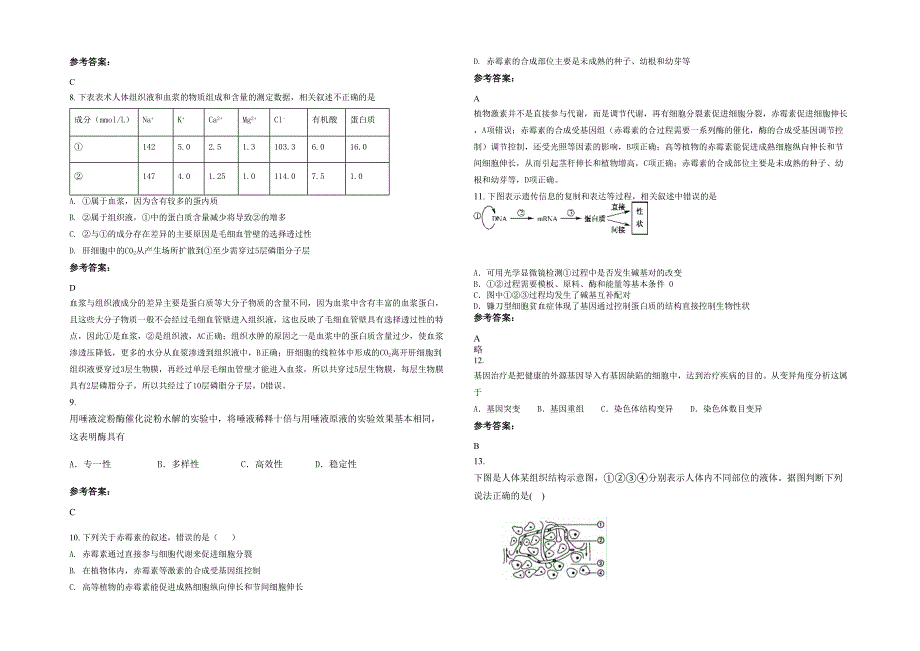 江西省上饶市上洪中学2020年高二生物下学期期末试卷含解析_第2页