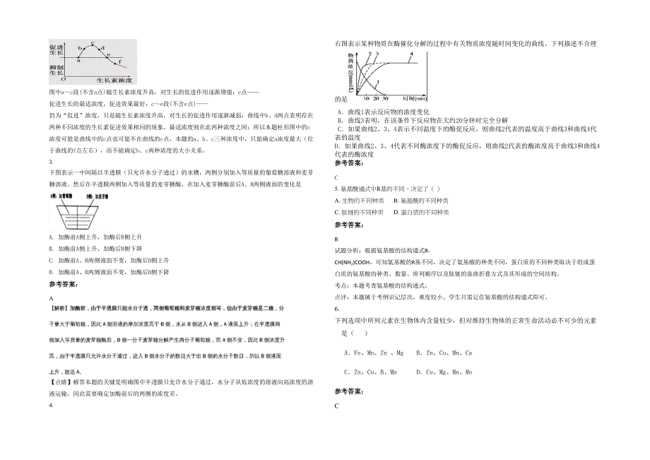 江西省上饶市万年第三中学高一生物上学期期末试题含解析_第2页