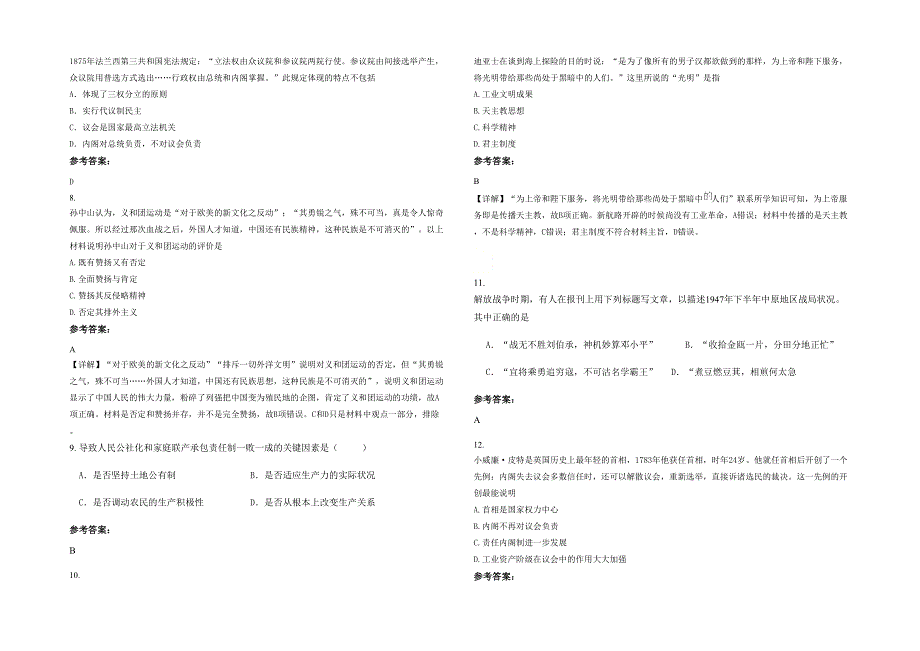 江西省上饶市私立陈新中学2021-2022学年高一历史下学期期末试题含解析_第2页