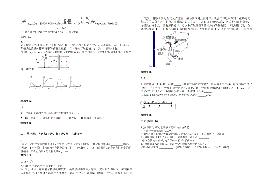 江西省上饶市界田中学2021年高二物理月考试题含解析_第2页
