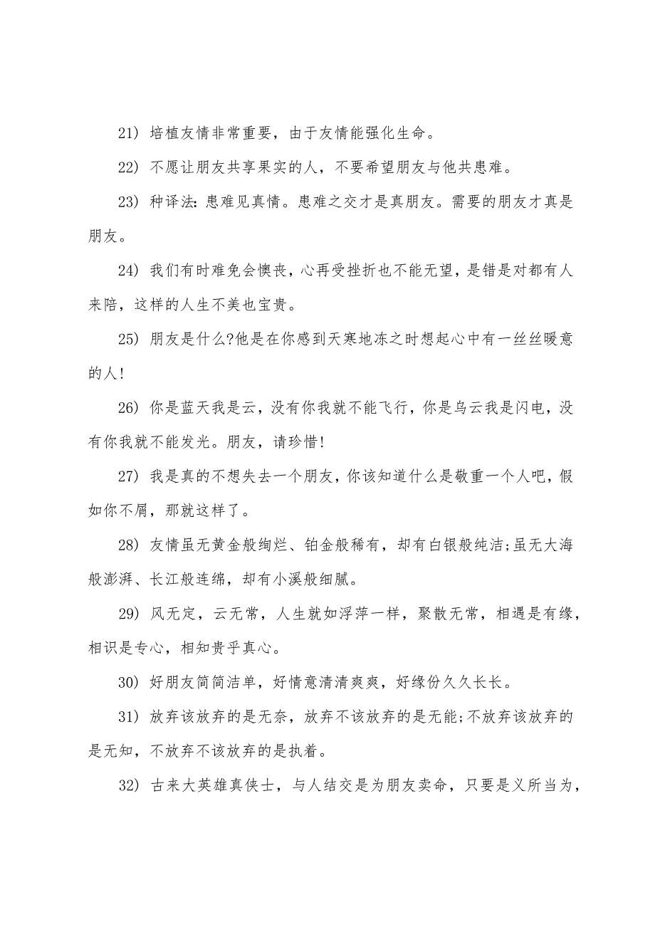 高中好词好句：有关朋友情意的好词好句_第3页