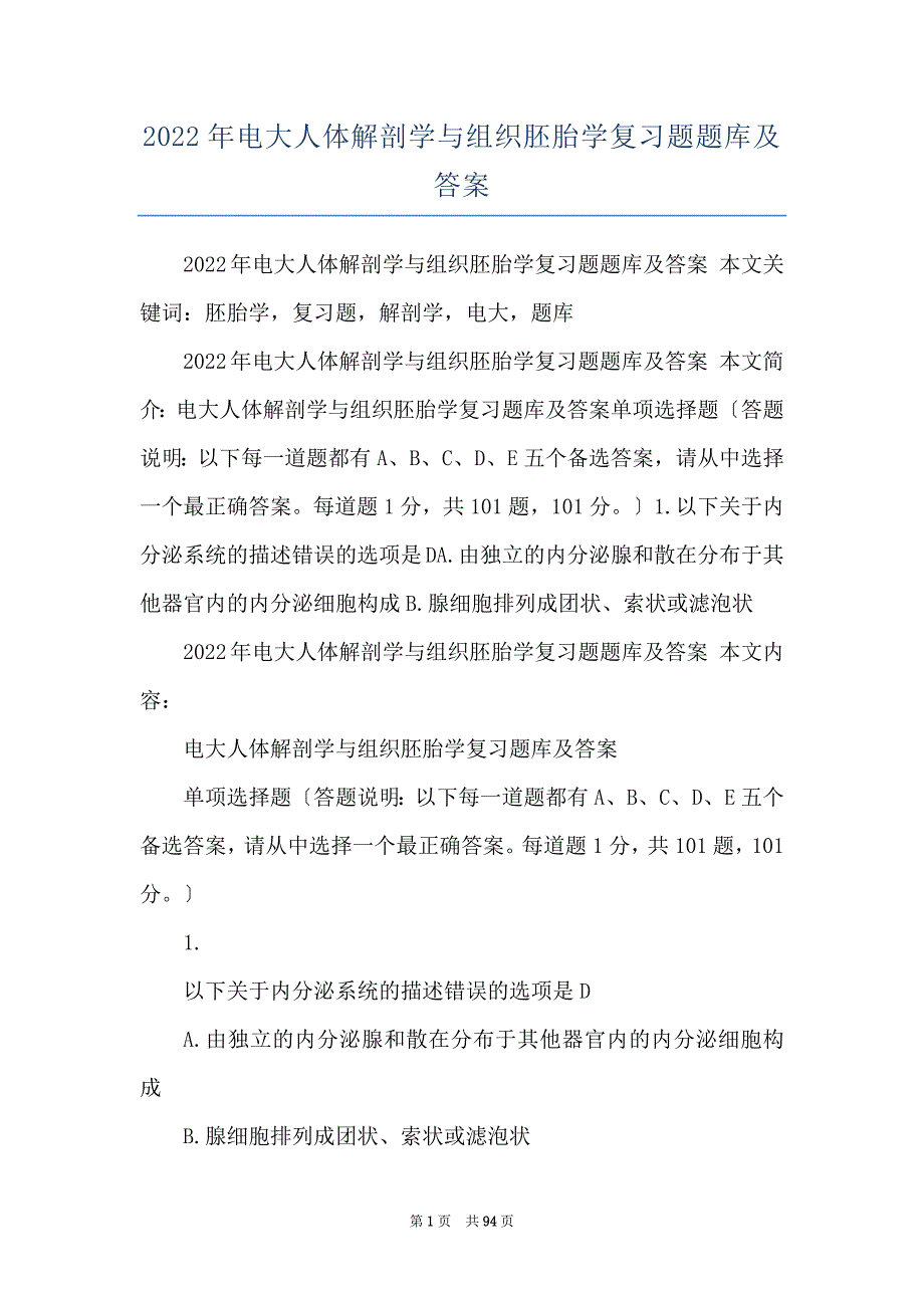 2022年电大人体解剖学与组织胚胎学复习题题库及答案_第1页