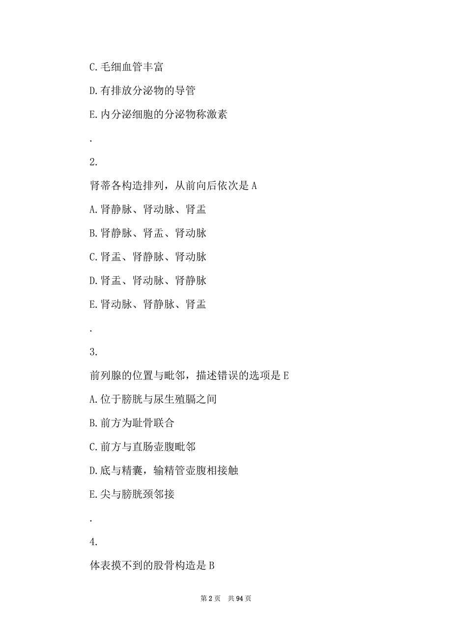 2022年电大人体解剖学与组织胚胎学复习题题库及答案_第2页