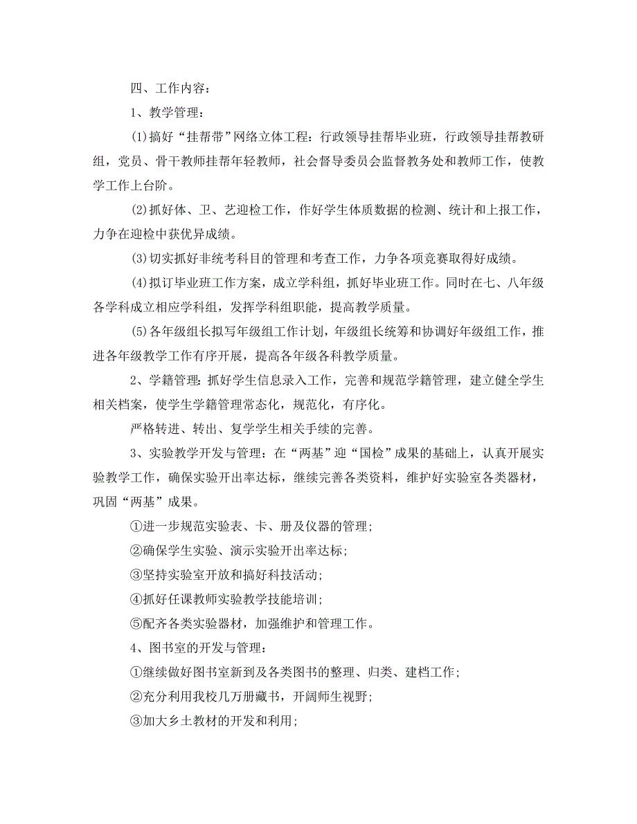 2021年初中老师新学期教学工作计划_第2页