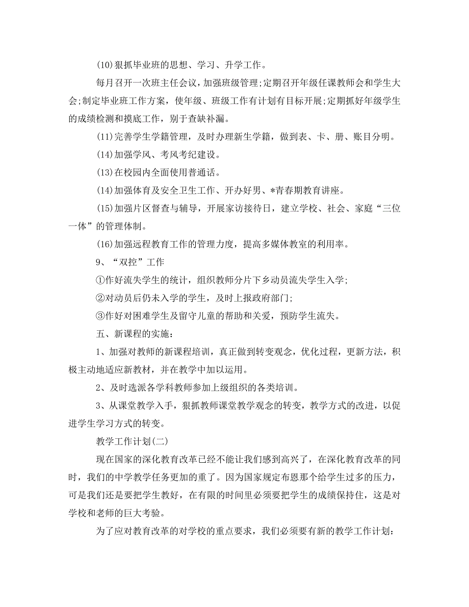 2021年初中老师新学期教学工作计划_第4页