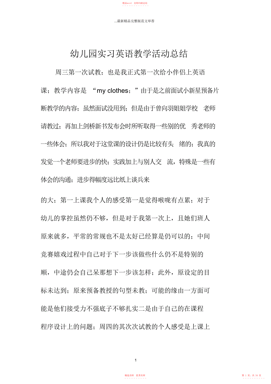 2022年幼儿园实习英语教学活动总结_第1页