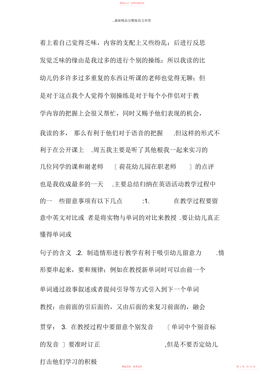 2022年幼儿园实习英语教学活动总结_第2页