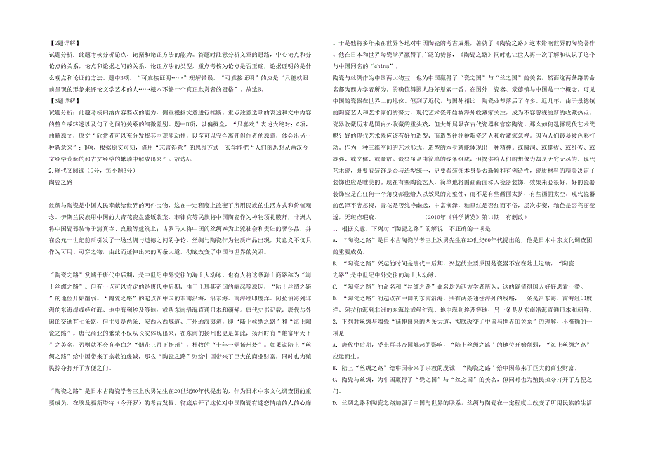 江西省上饶市华村中学2021-2022学年高二语文联考试题含解析_第2页