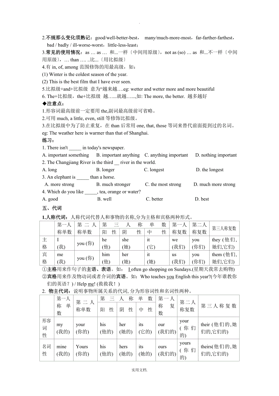 电大网考英语-语法复习资料_第4页