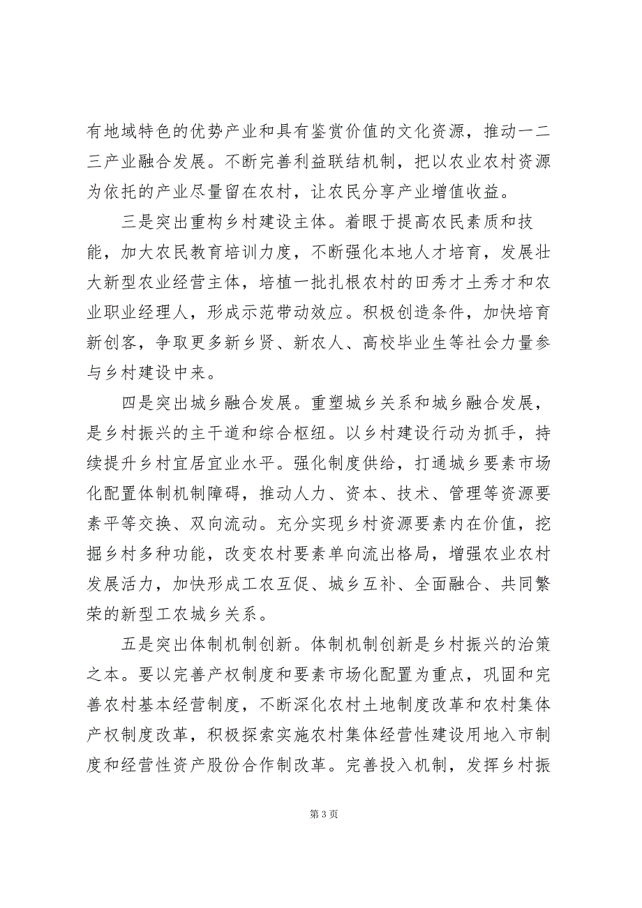 关于实施乡村振兴战略的几点建议_第3页