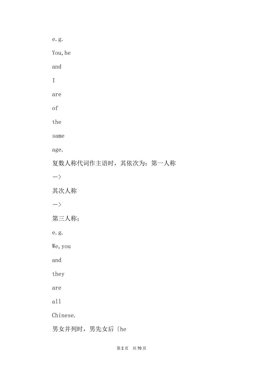 中考英语语法专项复习及配套练习_第2页