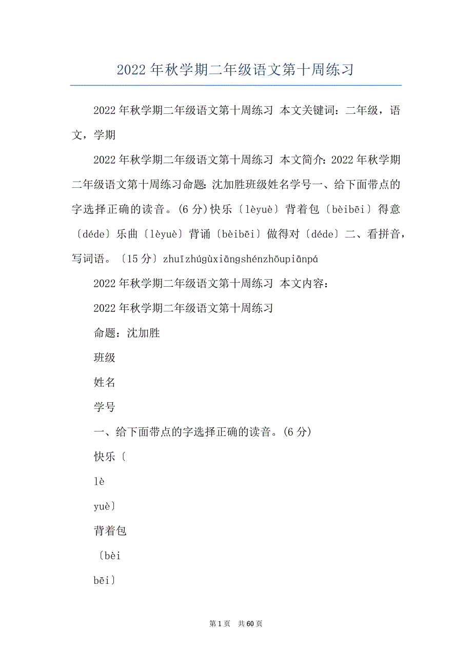 2022年秋学期二年级语文第十周练习_第1页