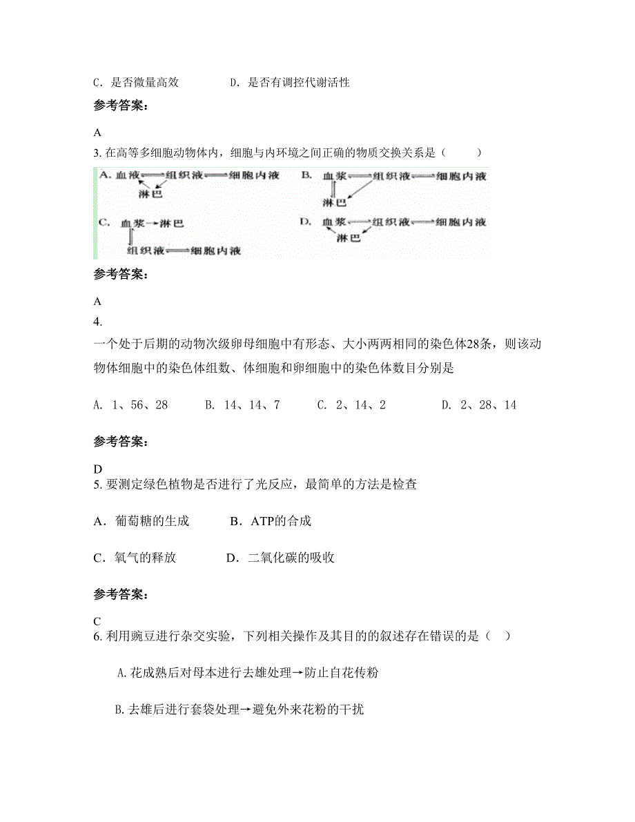 2022年浙江省温州市实验中学分校高二生物下学期期末试卷含解析_第2页