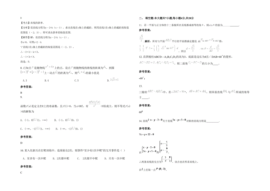 江西省上饶市文苑中学高二数学文模拟试题含解析_第2页