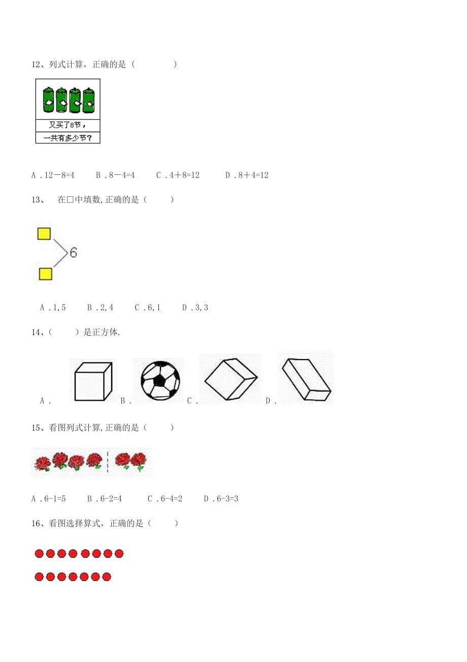 2022-2022年度上半学年(一年级)浙教版小学一年级数学前半学期月考试卷_第5页