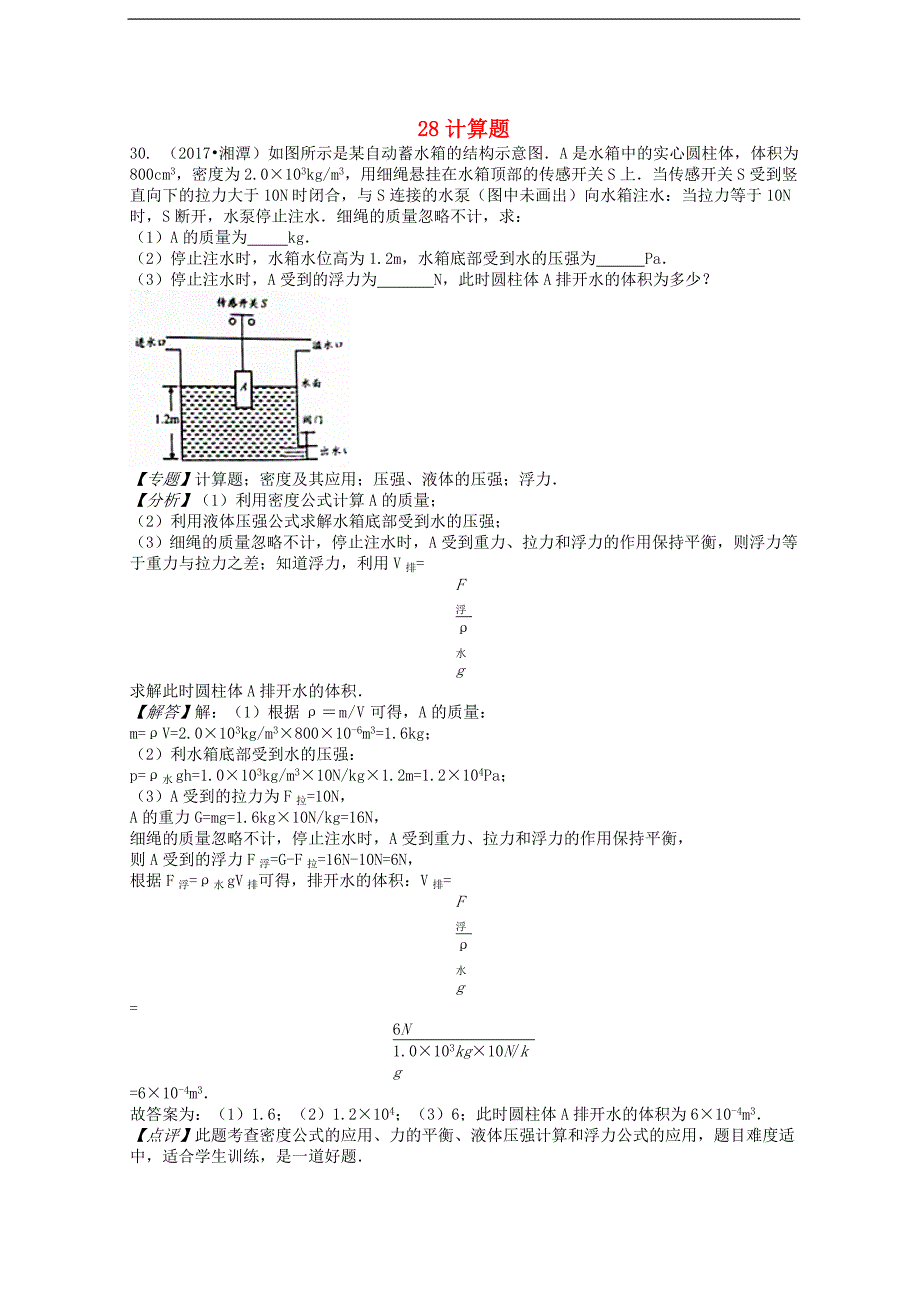 2022中考物理分类汇编28计算题_第1页