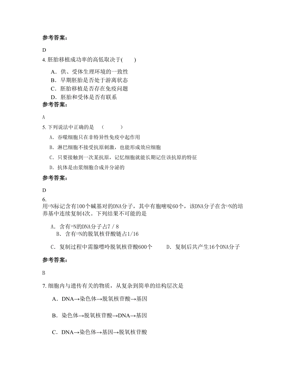 2022年广东省佛山市李兆基中学高二生物测试题含解析_第2页