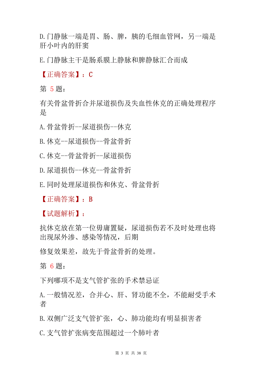 2022主治医师《外科学》专业知识考试题与答案解析_第3页