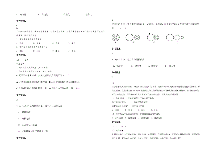 2020年山西省晋城市第七中学高一地理测试题含解析_第2页