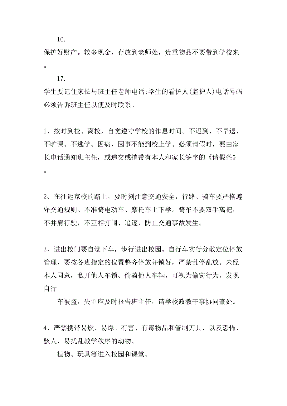 小学生的安全管理规章制度参考_第3页