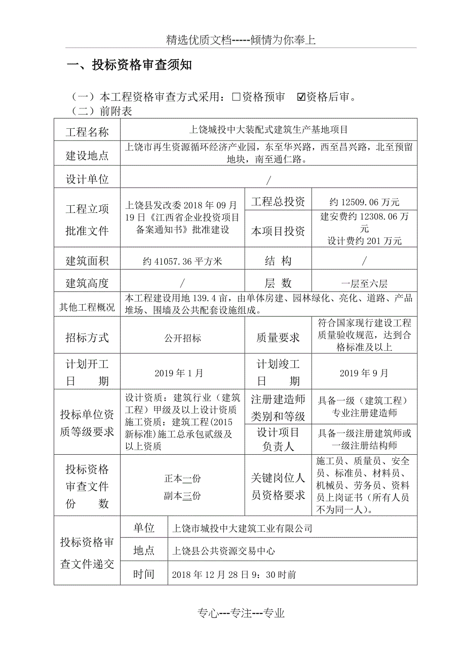 上饶城投中大装配式建筑生产基地项目设计、施工总承包_第3页