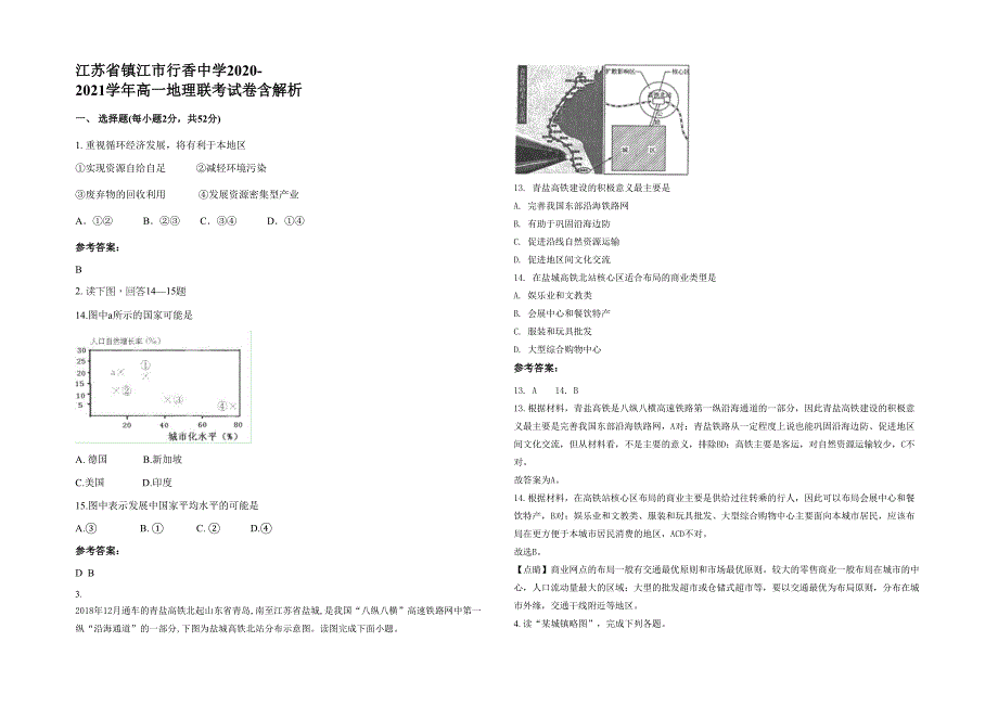 江苏省镇江市行香中学2020-2021学年高一地理联考试卷含解析_第1页