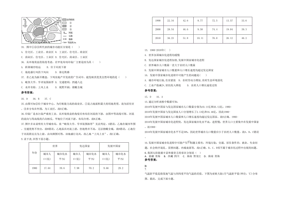 江苏省镇江市行香中学2020-2021学年高一地理联考试卷含解析_第2页