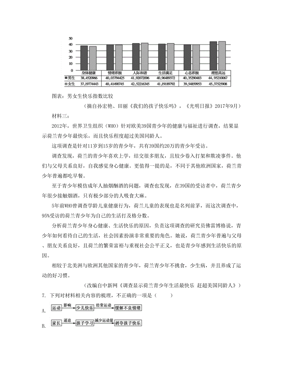 2022年湖南省娄底市涟源新禾中学高一语文联考试题含解析_第2页