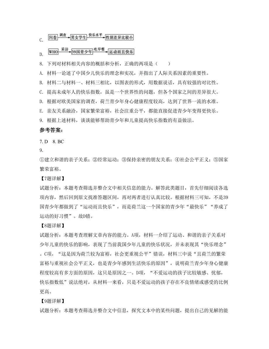 2022年湖南省娄底市涟源新禾中学高一语文联考试题含解析_第3页