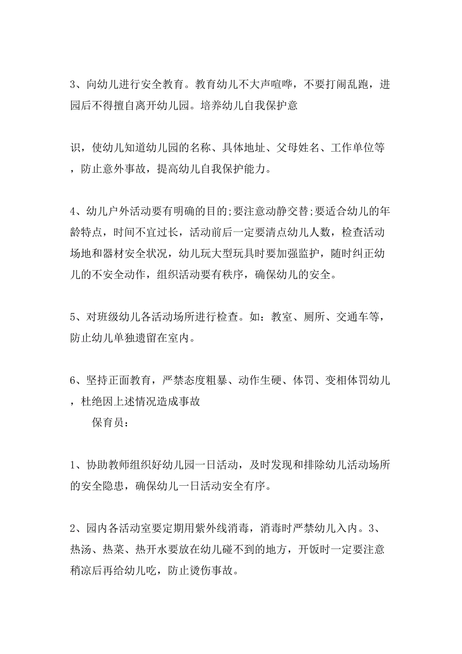 幼儿园儿童安全工作制度条则_第2页