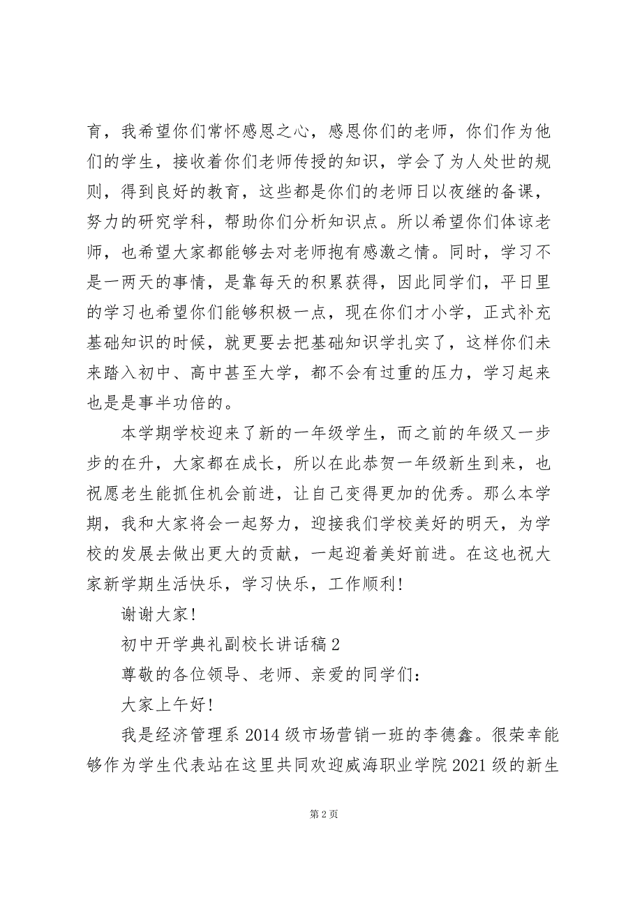 初中开学典礼活动副校长讲话稿范文5篇_第2页