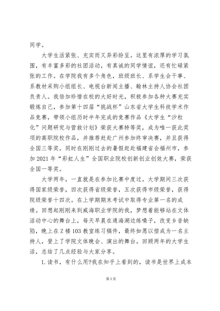 初中开学典礼活动副校长讲话稿范文5篇_第3页