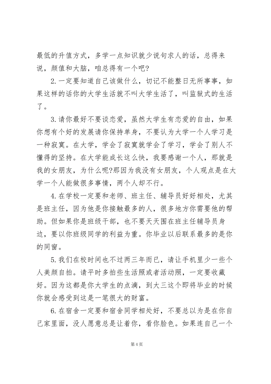 初中开学典礼活动副校长讲话稿范文5篇_第4页