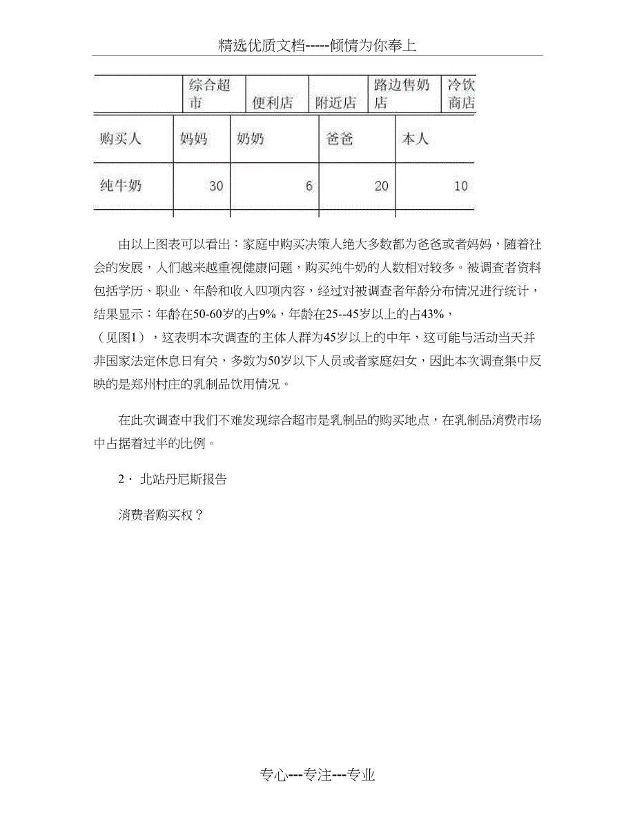 乳制品消费者调查问卷[1][1].第四组doc(新)_第4页