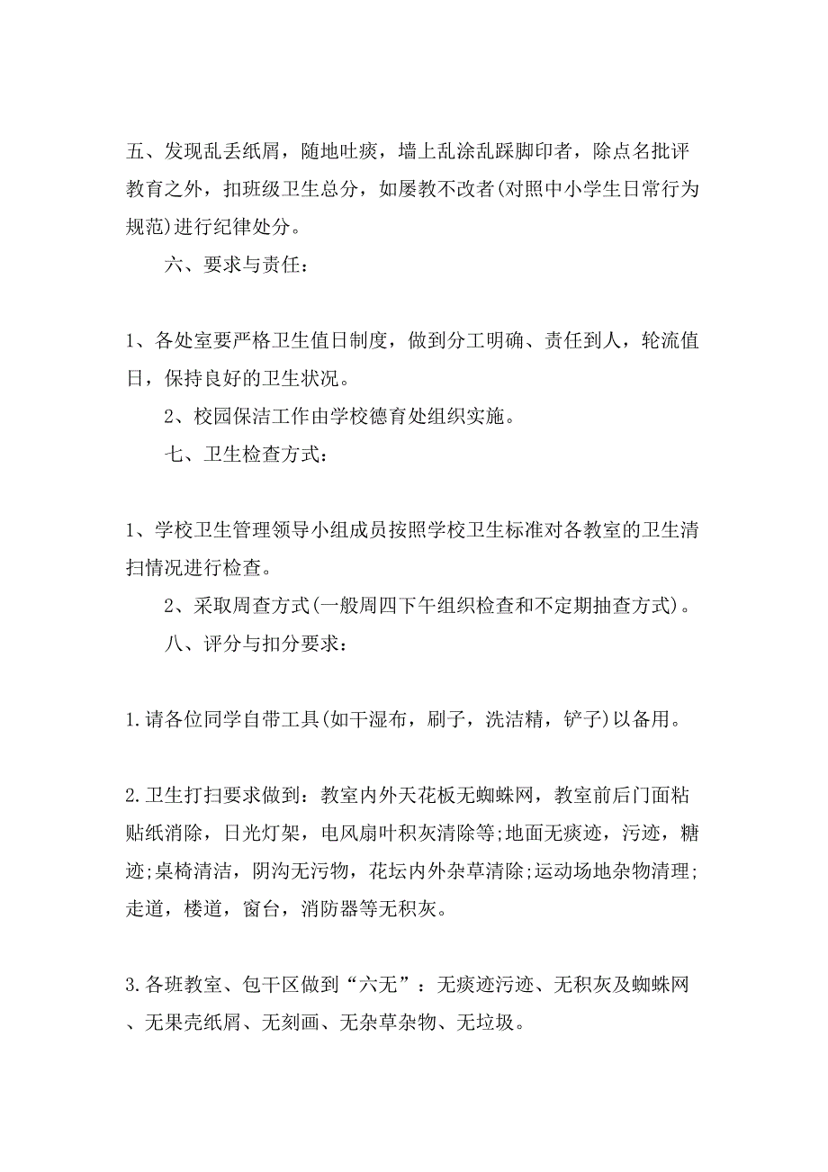 小学学校卫生制度小学学校卫生制度_第4页