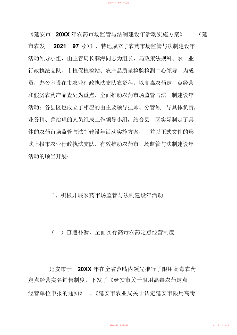 2022年市农业执法队农药市场监管及高毒农药定点经营工作总结_第2页