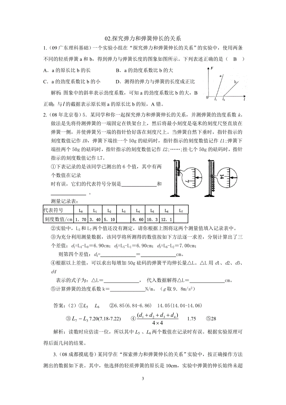 高中物理高考实验习题精选_第3页