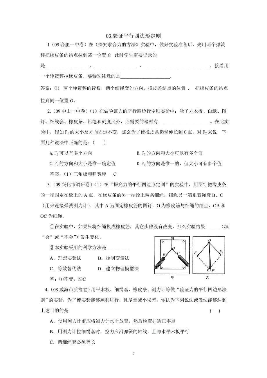 高中物理高考实验习题精选_第5页