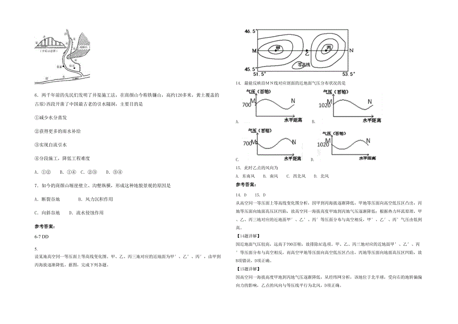 江西省上饶市岩瑞中学2021-2022学年高三地理月考试卷含解析_第2页