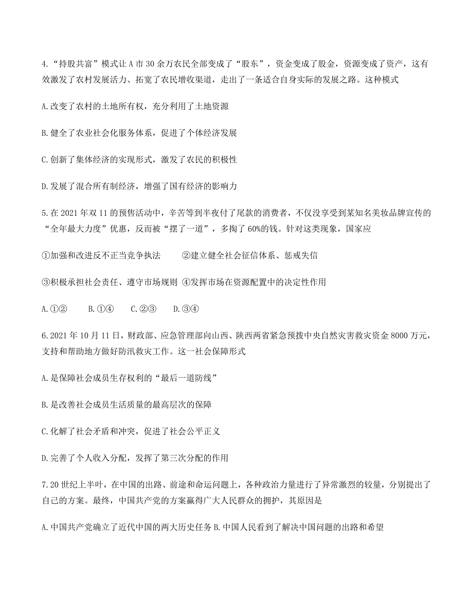 浙江省台州市2021-2022学年高二上学期期末考试政治试题 Word版含答案_第2页