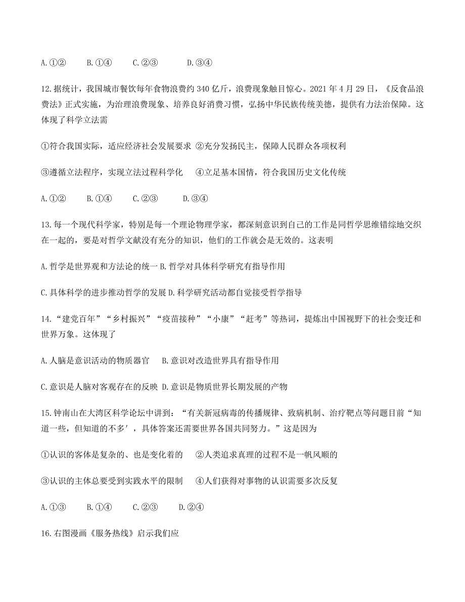 浙江省台州市2021-2022学年高二上学期期末考试政治试题 Word版含答案_第4页